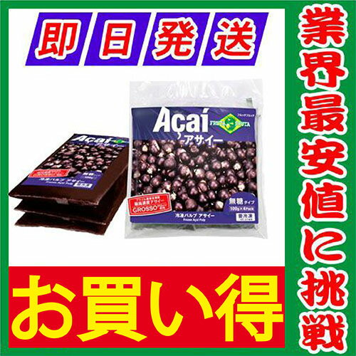 【夏のマストアイテム 10%OFF】アサイー パルプ 100g×4袋 フルッタフルッタ【要冷凍】【あす楽対応】【アサイー ジュース】【アサイー スムージー】【アサイーボール】
