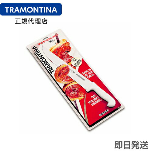 【BBQ☆10%OFF】TRAMONTINA　シュラスコ用ナイフ（業務用肉切り包丁）プロフェッショナルマスター 刃渡り8インチ(約20.5cm) プラスチックパック 【あす楽対応】 【シュラスコナイフ　販売】【楽ギフ_包装】【楽ギフ_のし】【トラモンティーナ】