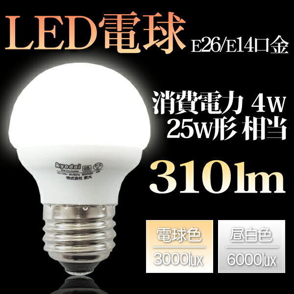 3WLED電球 LEDライト 明るさ25w相当 E26/E14 口金 電球色/昼白色■32…...:kyodailed:10000979