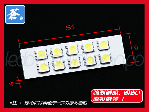 056■激安 T10,BA9S ルームランプ SMD 3chip LED　10連 高輝度 白 1セット　「IW-13」