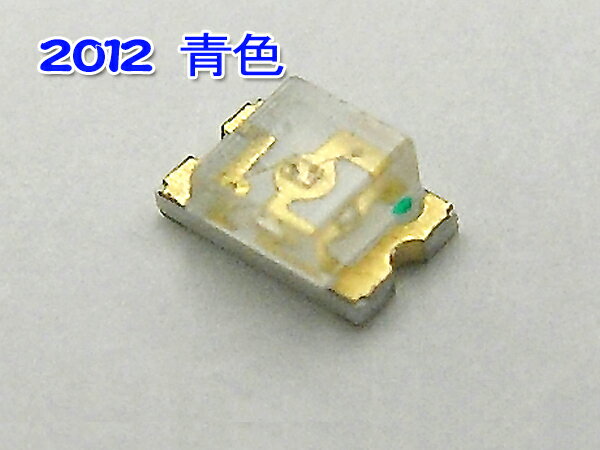 チップLED2012 （0805）青色 （120° 270mcd）50個■088...:kyodailed:10000102