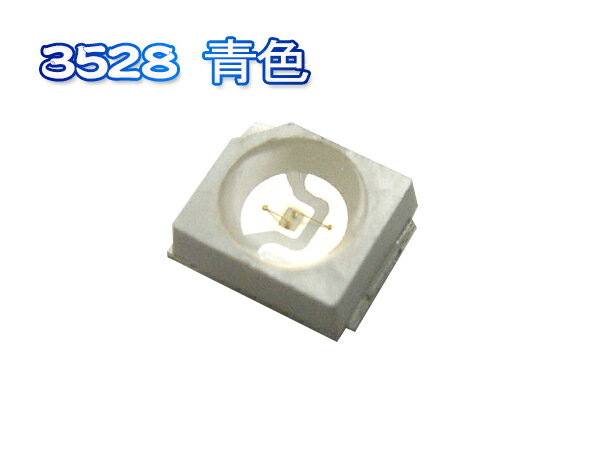 Chip SMD 3528 チップLED青色 （120° 300mcd）50個■100...:kyodailed:10000109