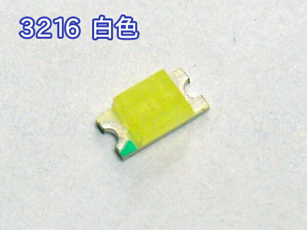 Chip SMD 3216 チップLED白色 （120°1160mcd）50個■095...:kyodailed:10000131