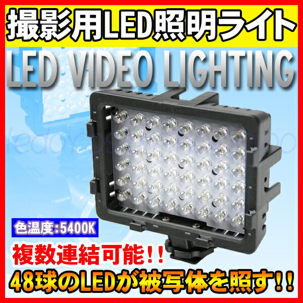 233■限定：8/15まで、送料無料！最安値挑戦！一眼レフカメラ ビデオカメラ カメラ用 LEDライト 48灯 写真撮影 商品撮影 照明