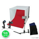 【折りたたみ】60×60cm 撮影ボックス撮影キット 9点セット 写真撮影用照明セット ハロゲンライトスタンド&三脚付き&バック4枚 撮影照明 ライト スタンド 撮影セット 撮影スタジオ■413