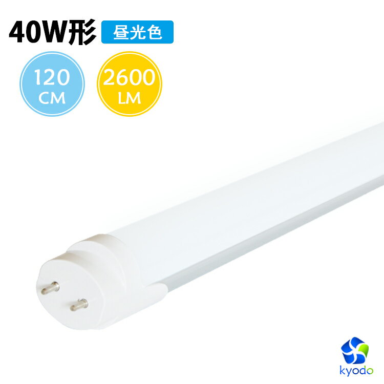 ledu 40w ǌu ȃGl^Cv 40w` 20W 2600lm u ledu O[Hsv F 120cm 1198mm G13 t8 40W^ ǌ^LEDv ledu ǌu PLӔCیt