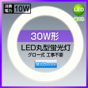 LED蛍光灯 丸型 30形 昼光色 高輝度 グロー式工事不要 G10q 225mm 防虫 led蛍光管 30w形 丸型蛍光灯 丸形 led サークライン 環形蛍光灯 蛍光灯丸管 LED蛍光灯円形型 led丸型 PL賠償責任保険付 LED蛍光灯 丸型 30形 昼光色 高輝度 グロー式工事不要 G10q 225mm 防虫 led蛍光管 30w形 丸型蛍光灯 丸形 led サークライン 環形蛍光灯 蛍光灯丸管 LED蛍光灯円形型 led丸型 PL賠償責任保険付