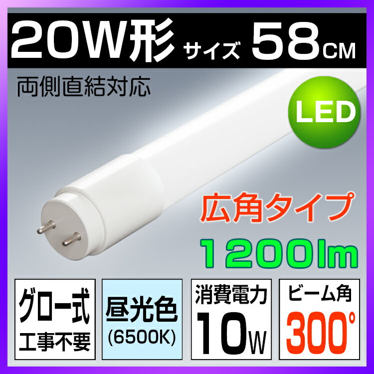 led蛍光灯 20w形 直管 広角300度照射 蛍光灯 led蛍光管 グロー式工事不要 防虫 昼光色...:kyodoled:10000297