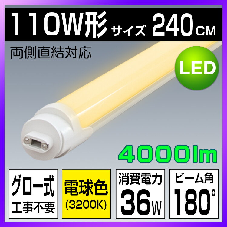 led蛍光灯 110w形 R17d 直管 防虫 蛍光灯 led蛍光管 グロー式工事不要 電…...:kyodoled:10000565