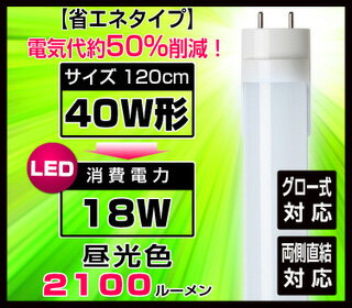 led蛍光灯 40w形 直管 防虫 蛍光灯 led蛍光管 グロー式工事不要 昼光色 120…...:kyodoled:10000216