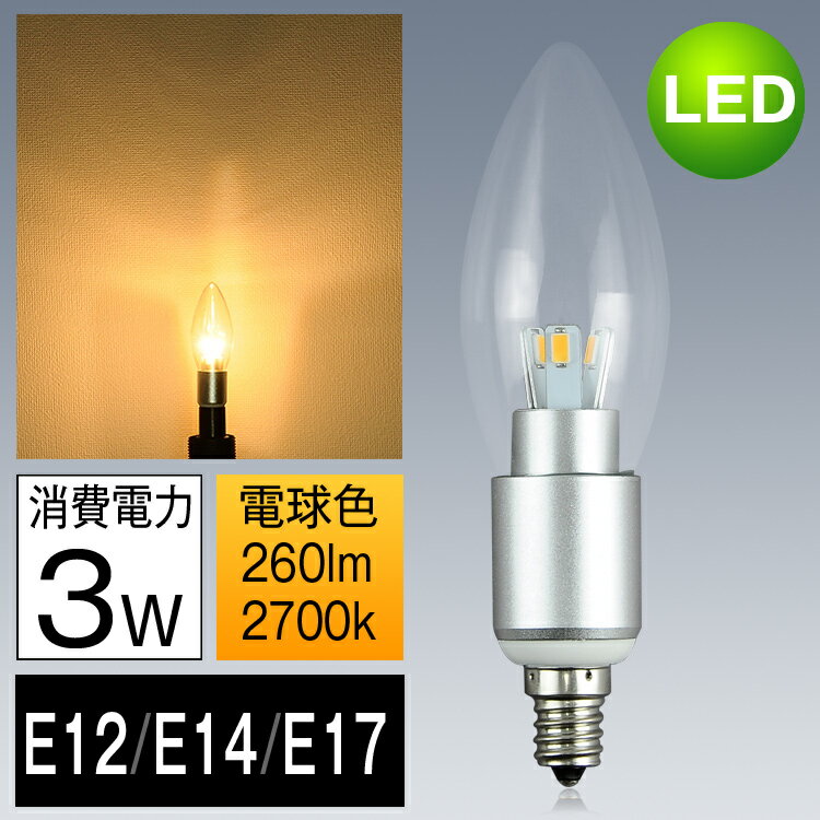 LED電球 E12 E14 E17 口金　25W形相当 LEDシャンデリア球 25W相当 …...:kyodoled:10000023