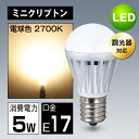 led電球 E17 調光器対応 40W相当 ミニクリプトン球 小形 電球色 17mm PSタイプ 直径35mm LED ミニクリプトン ミニクリX