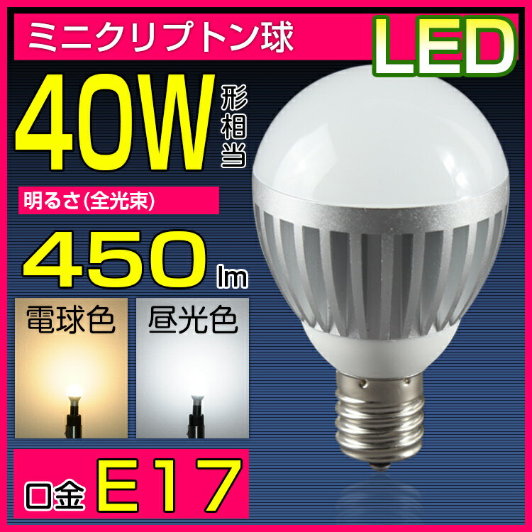 led電球 口金E17 ミニクリプトン球 小形 G45 電球色 昼光色 PSタイプ 直径4…...:kyodoled:10000067