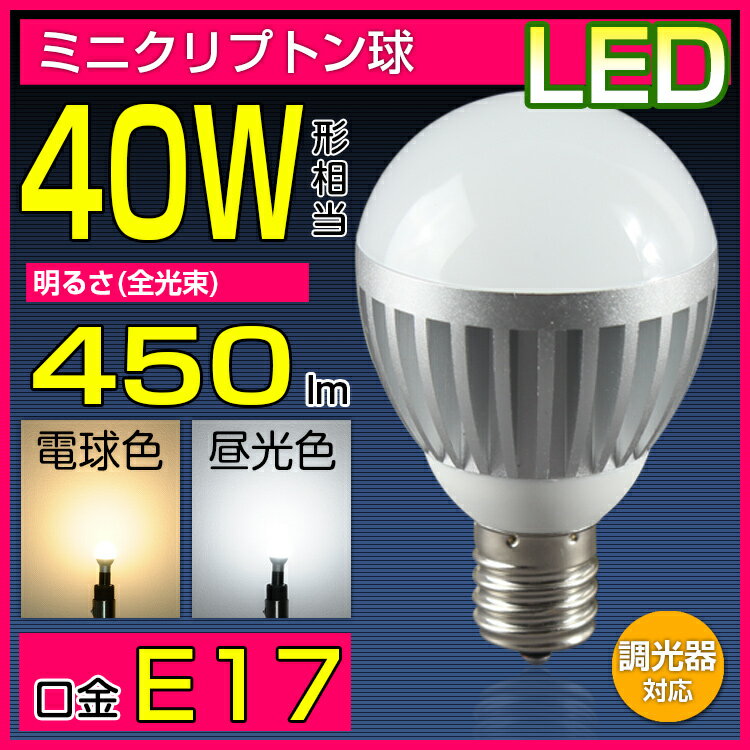 led電球 口金E17 調光器対応 ミニクリプトン球 小形 電球色 昼光色 PSタイプ 直…...:kyodoled:10000068