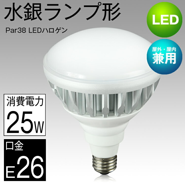 屋内・屋外兼用 LED電球 E26 防水 LED水銀灯 チョークレス水銀ランプ バラストレ…...:kyodoled:10000285