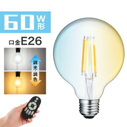 LED<strong>電球</strong> E26<strong>フィラメント</strong><strong>電球</strong> 60W形相当 調光<strong>調色</strong> エジソン<strong>電球</strong> 広配光 レトロ アンティーク インテリア照明 間接照明 店舗照明 おしゃれ 北欧 LEDランプ 810LMクリア<strong>電球</strong> 長寿命 省エネ 節電 エジソンバルブ クリヤーランプ