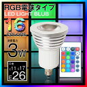 LEDスポットライト 16色 RGB 3W リモコン付 e26 e17 e11 口金 マルチカラー led電球 ハロゲン電球 LEDスポット球 JDRφ50mm ミニレフ電球