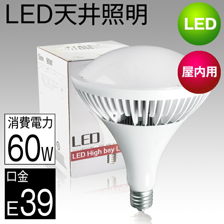 LED水銀灯 60W バラスト水銀ランプ500W相当 LEDアイランプ 蛍光水銀ランプ 2…...:kyodoled:10000140