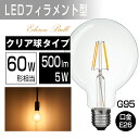 【あす楽】LEDクリア電球 60W相当 ボールG9