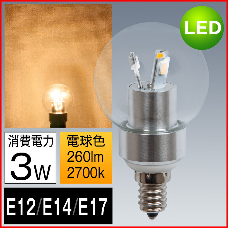 LED電球 E12　E14　E17 25W相当 演出・装飾タイプ 全方向タイプ G45 ク…...:kyodoled:10000496