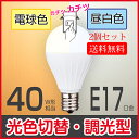【2個セット】led電球 E17 40W形相当 光色切替タイプ 調光器対応 ミニクリプトン球 6.5W 530lm 昼白色 電球色 口金E17 G45 ダイニング 廊下 浴室向け 小形電球 LDA6-G-E17/KU/DN/S/W相当