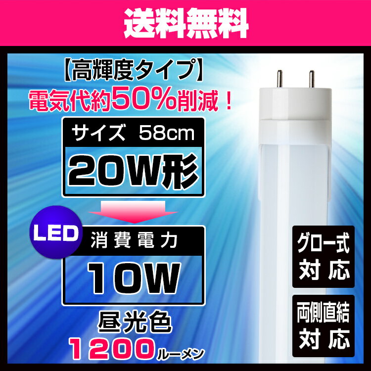 led蛍光灯 20w 20w形 直管 58cm 1100LM 高輝度タイプ 20w型 ledライト...:kyodoled:10000215