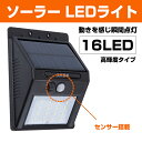 LEDセンサーライト ソーラー充電式LEDライト ソーラーライト 人感センサー アウトドアライト 夜間自動点灯 防水 太陽発電 屋外照明 軒先 庭 ガーデン ドライブウェイ 玄関