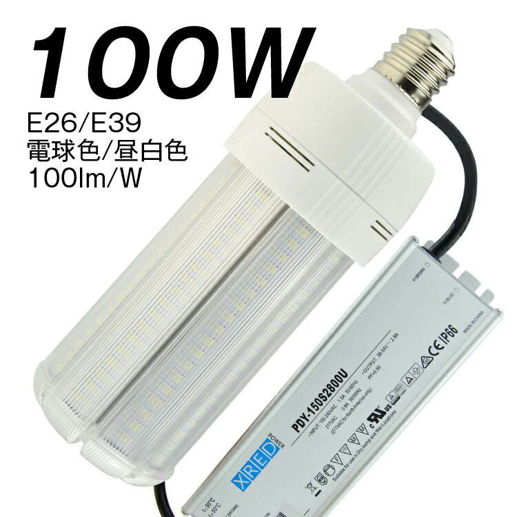 LED水銀ランプ 200W形相当 100W 口金E39 E26 LED防犯灯 LEDコーン…...:kyodoled:10000308