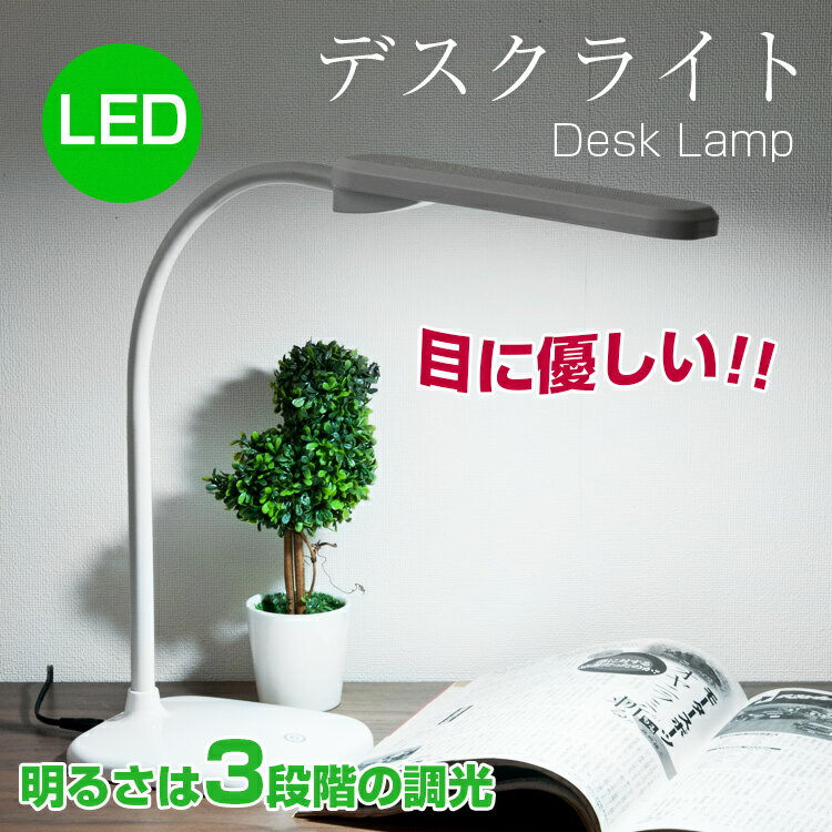 LEDデスクライト LEDデスクスタンド 目に優しい 調光 自然光 電気スタンド 学習用 …...:kyodoled:10000493
