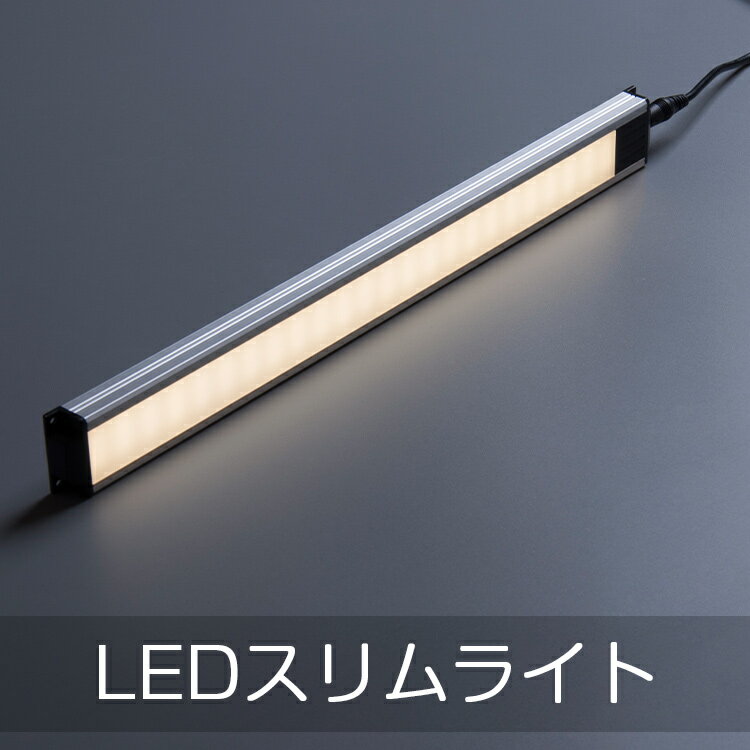 直管形LEDランプ LEDエコスリム LEDスリムライト 間接照明 LEDライン照明　長さ…...:kyodoled:10000512