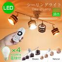 【一年保証】シーリングライト4灯 スポットライト ダクトレール ペンダントライトLED電球付き40W形相当 4Pcs 無段階調光・調色可能 E26リモコン対応 天井照明 ダイニング用 食卓用6畳 8畳 吊り下げライト間接照明 おしゃれ 北欧 カフェ風 省エネ 長寿命