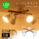 【期間限定 電球4個プレゼント】【一年保証】シーリングライト4灯 スポットライト ダクトレール ペンダントライト 天井照明LED電球対応 天井照明 間接照明 吊り下げライト ダイニング用 食卓用6畳 8畳リビング用 居間用 お洒落 北欧 カフェ風【電球別売り】