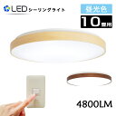 【送料無料】シーリングライト 10畳 LEDシーリングライト...