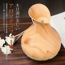 【送料無料】【あす楽】アロマディフューザー アロマ加湿器 大容量400m