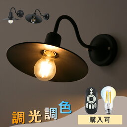 【マラソン限定15%OFF★最大1000円クーポン配布】ブラケットライト <strong>ポーチライト</strong> 壁掛け灯 LED E26 防雨 エクステリアライト 外灯 レトロ ウォールランプ 工業風 ウォールライト アンティーク調 壁掛け照明 間接照明 インテリア照明 玄関 階段 庭園灯 店舗照明 洗面所 照明