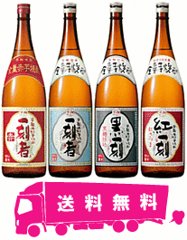 【送料無料】 全量芋焼酎 一刻者 飲み比べセット 1800mlx4 【あす楽】...:kyoedaya:10000788