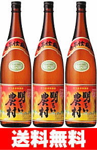 【送料無料】★ 芋焼酎　≪赤芋≫　明るい農村　1800mlx3　霧島町蒸留所【焼酎】【送料…...:kyoedaya:10000920