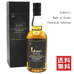 【送料無料※】 <strong>イチローズモルト</strong>　クラシカルエディション　48度 《専用箱付》 700ml　<strong>秩父</strong>蒸溜所/ベンチャーウイスキー