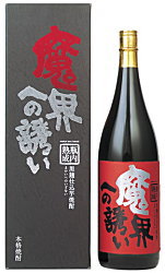 芋焼酎　瓶内熟成　魔界への誘い　1800mlお酒 ギフト