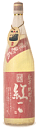 紅芋が黄金色に輝いた、大変珍しい芋焼酎! 飲む価値あり!!芋焼酎 紅一点 28度 1800ml