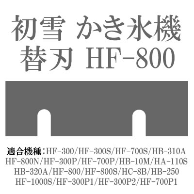  (lR|X) @ X@ ֐niւnjHF-800iK@FHF-300/HF-300S/HF-700S/HB-310A/HF-800N/HF-300P/HF-700P/HB-10M/HA-110S/HB-320A/HF-800/HF-800S/HC-8B/HB-250/HF-1000S/HF-30P1/HF-300P2j|Xgł̂͂łBi660984510j