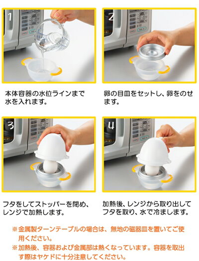レンジでゆでたまご1個用