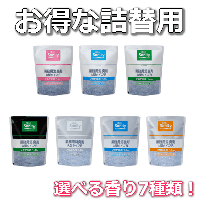 消臭剤 業務用 サニティ 詰替用1.4kg エステー [あす楽対応]【7種類の香り】...:kyoei-kk:10010557