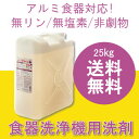 送料無料 アルミ食器対応 業務用 食器洗浄機用洗剤 F-4 25kg 液体タイプ(食洗機用洗剤/メラミン/アルミ製品対応/無リン/無塩素/非劇物) FSDクリーン