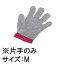 【送料無料!】【手袋】【厨房用品】【調理場用】【作業用】ニロフレックス メッシュ手袋5本指(片手)(ナイロン繊維ベルト)M (6-1323-1202)