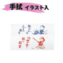 【6枚までメール便発送可能】剣道 小物 手拭 イラスト手拭 ...