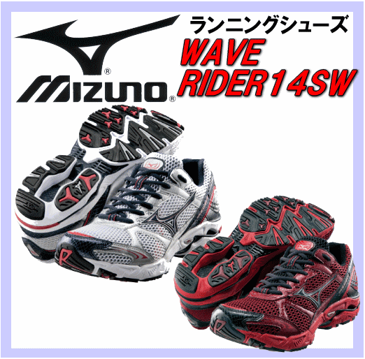 ミズノ ランニングシューズ ウェーブ ライダー14SW 8KN-104 【11S/S】