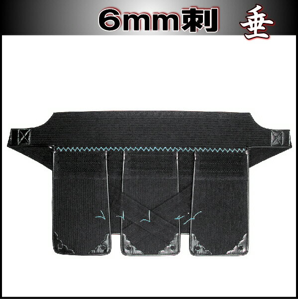 剣道防具【垂単品】6mm刺