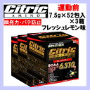 シトリックアミノ アルティメイトエボリューション7.5g×52包入×3箱#5286MG【13S/S】【P27Mar15】