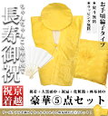 《黄リンズ+座布団》【傘寿(80歳)米寿(88歳)